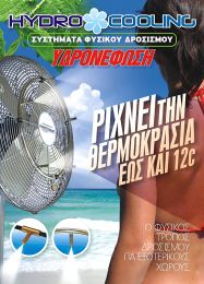 Μπεκ υδρονέφωσης - νέφους, υψηλής πίεσης 1/8"