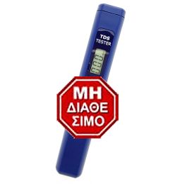 Μετρητής TDS, καθαρότητας νερου HMD TDS TESTER