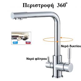 Μπαταρία τρίοδη DOGO, κουζίνας θερμομικτική, ζεστού κρύου και φίλτρου METAL FREE