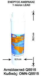 Φίλτρο ΑΝΤΑΛΛΑΚΤΙΚΟ - OMNIPURE Q5515  1 Micron  ενεργού άνθρακα Καρύδας  GAC