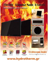 Θερμαντικό INFRARED PLASMA 3 kW με τηλεχειρισμό