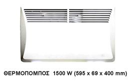 Θερμοπομπός υψηλής απόδοσης ΤΕΛΕΜΑΧ 1500 W TBK010-M15