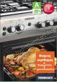      INOX THERMOGATZ TG 2020